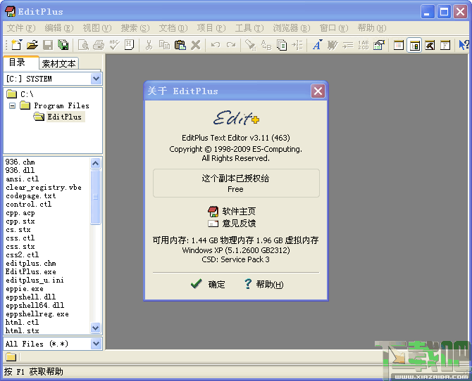 EditPlus(文字编辑器)免安装绿色版汉化版