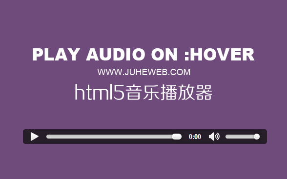 html5音乐播放器jquery插件