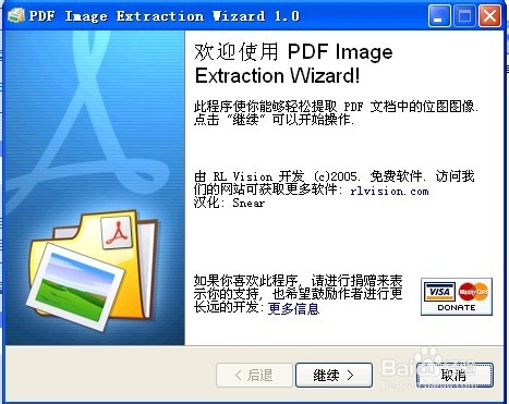 提取PDF文件中的图像(PDF Image Extraction Wizard) V6.0 汉化注册版