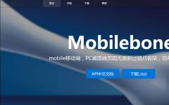 mobilebone.js-mobile移动web APP单页切换骨架